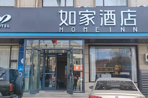 保定淶源縣如家酒店熱水項目