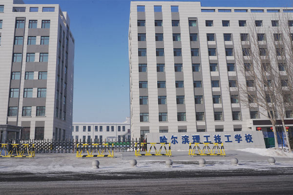 哈爾濱理工技工學(xué)校熱水項(xiàng)目