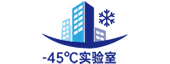 -40℃低溫防爆實(shí)驗(yàn)室