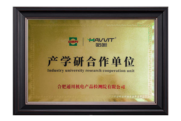 領(lǐng)先熱泵科技 | 哈唯榮獲“產(chǎn)學(xué)研合作單位”