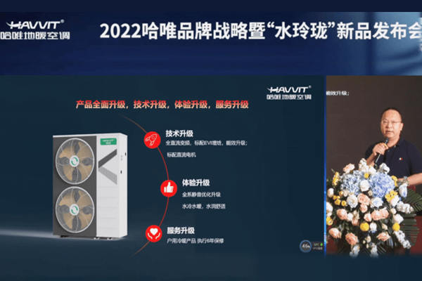  2022哈唯“水玲瓏”重磅上線，定義輕奢冷暖舒適空間 