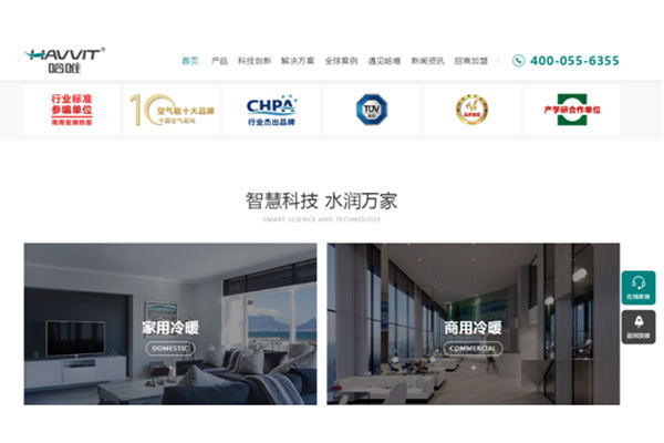 新形象 新升級—哈唯空氣能官方網(wǎng)站全新改版亮相