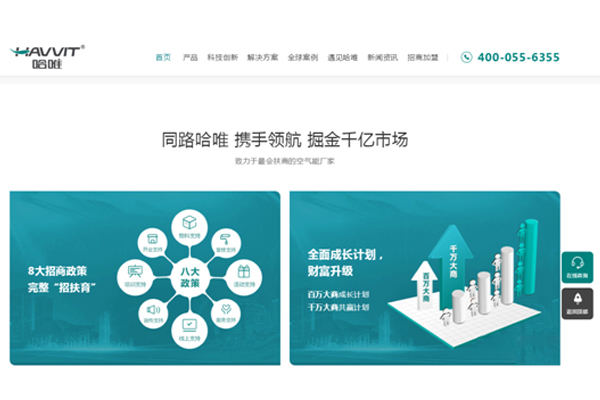 新形象 新升級—哈唯空氣能官方網(wǎng)站全新改版亮相