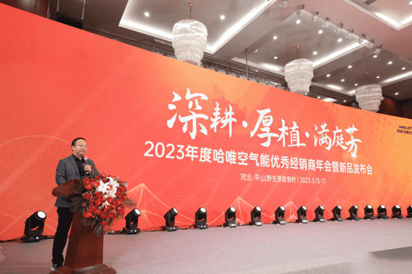 深耕厚植｜2023 哈唯開啟發(fā)展新篇章