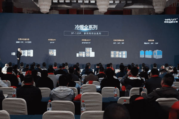 重磅發(fā)布！哈唯空氣能新產(chǎn)品發(fā)布會(huì)現(xiàn)場(chǎng)直擊