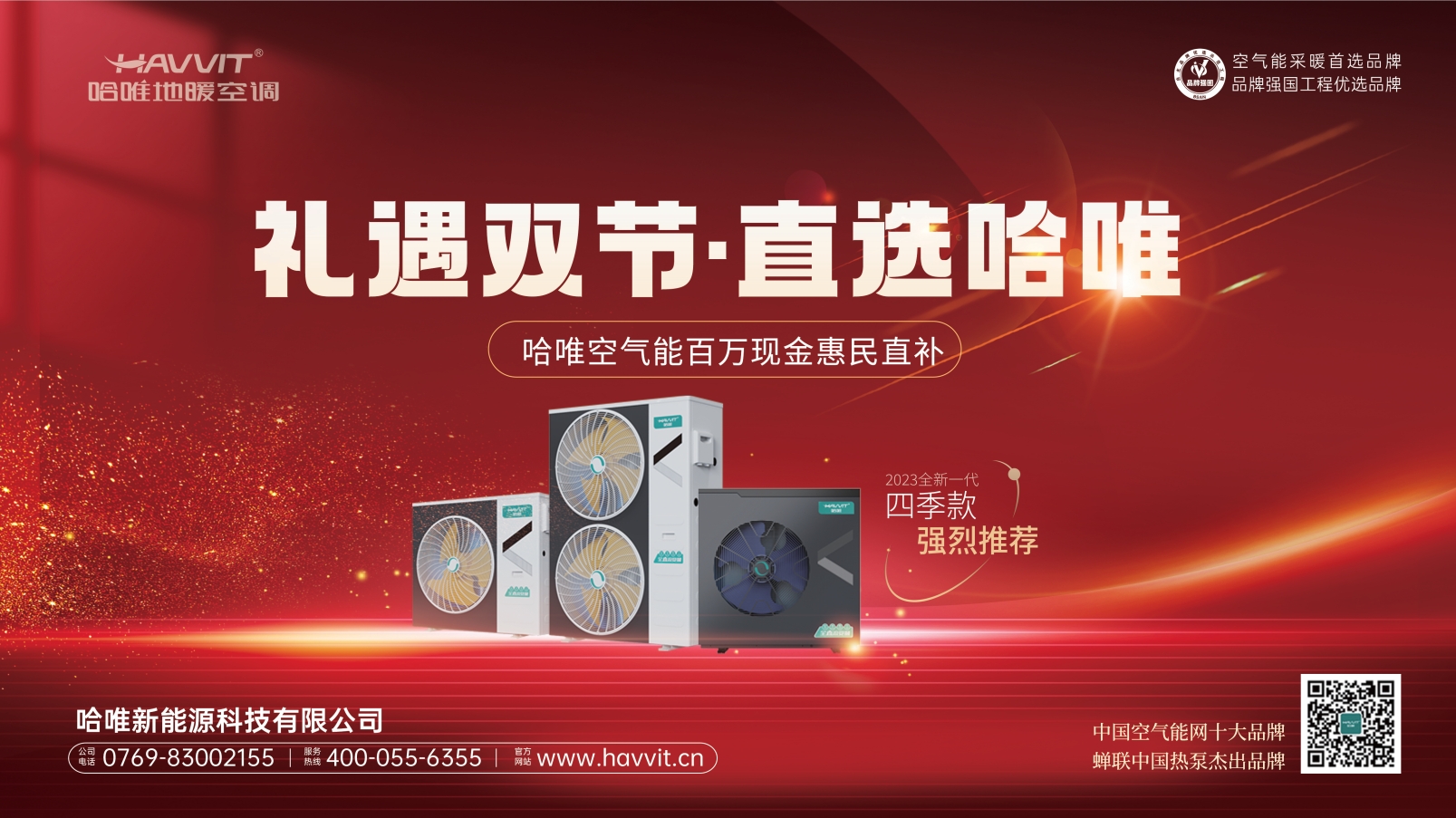 “十一”黃金周如何選購空氣能產(chǎn)品？看這一篇攻略就夠了