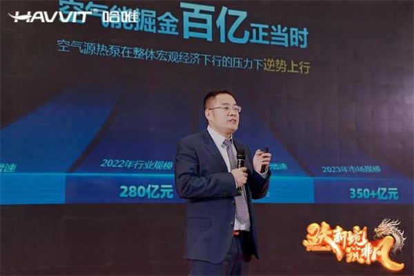 決勝最后一公里 | 2024哈唯空氣能優(yōu)秀經(jīng)銷商年會暨新品發(fā)布會圓滿召開！