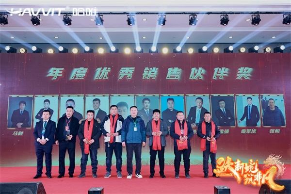 決勝最后一公里 | 2024哈唯空氣能優(yōu)秀經(jīng)銷商年會暨新品發(fā)布會圓滿召開！