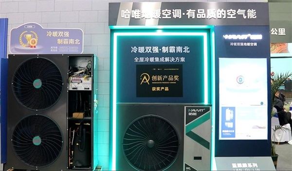 哈唯空氣能閃亮石家莊2024HPE中國熱泵展-再次榮膺創(chuàng)新產(chǎn)品獎(jiǎng)