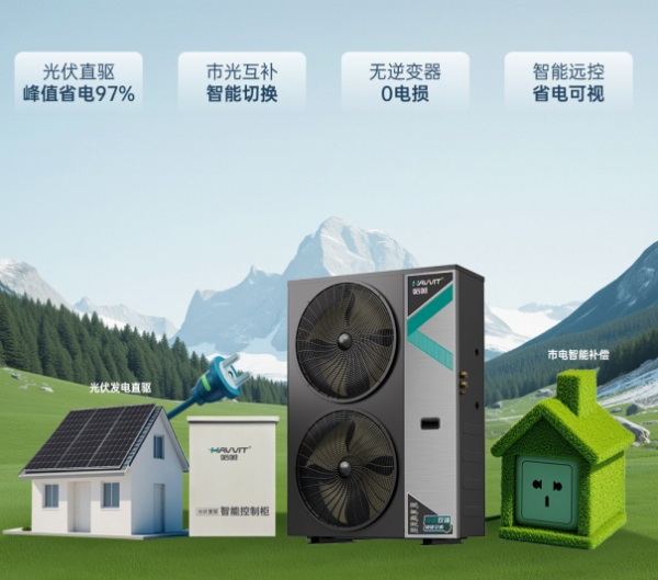 取暖無(wú)需依賴化石燃料：光伏直驅(qū)熱泵的魅力