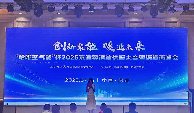 技術(shù)+生態(tài) | 哈唯擴(kuò)建京津冀合作朋友圈!