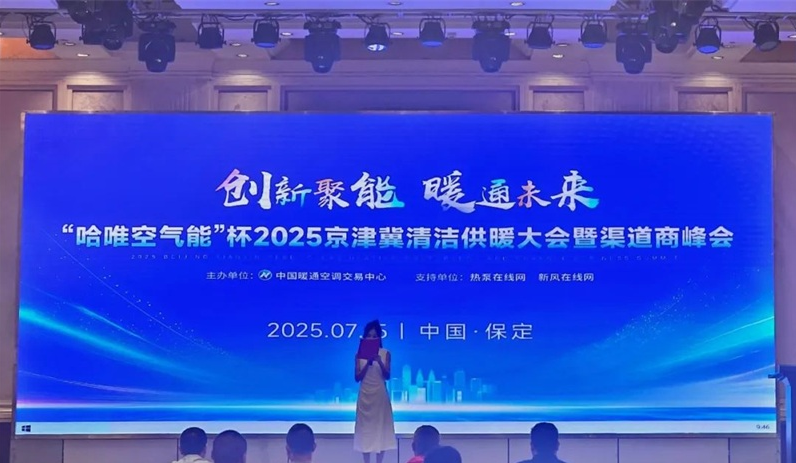 “杰出品牌”七連冠!哈唯上半年堅定投入,穩(wěn)中求進(jìn)!