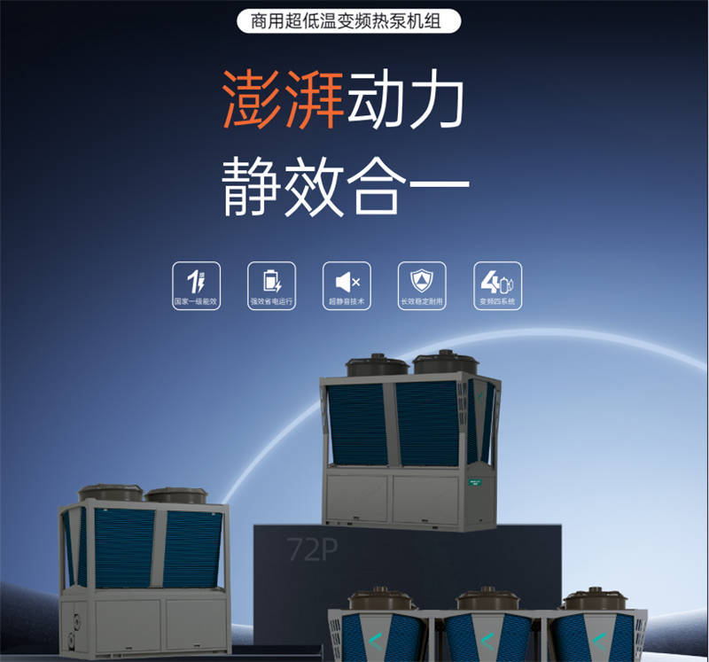 哈唯商用變頻機(jī)組解鎖酒店智慧供暖新方式，專業(yè)智能酒店供暖設(shè)備廠家