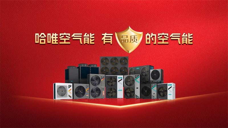 哈唯商用變頻機(jī)組解鎖酒店智慧供暖新方式,專業(yè)智能酒店供暖設(shè)備廠家